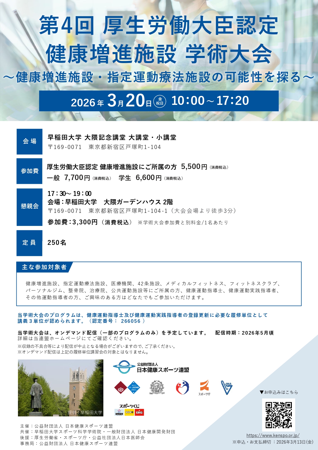 第4回健康増進施設学術大会チラシ34_page-0001 - 日本メディカルフィットネス研究会