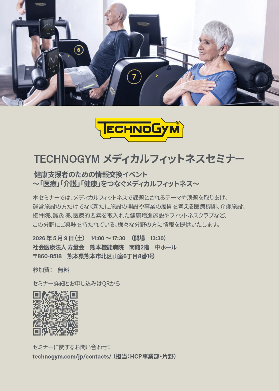 TECHNOGYM メディカルフィットネスセミナーin熊本_フライヤー最終 1_page-0001 - 日本メディカルフィットネス研究会