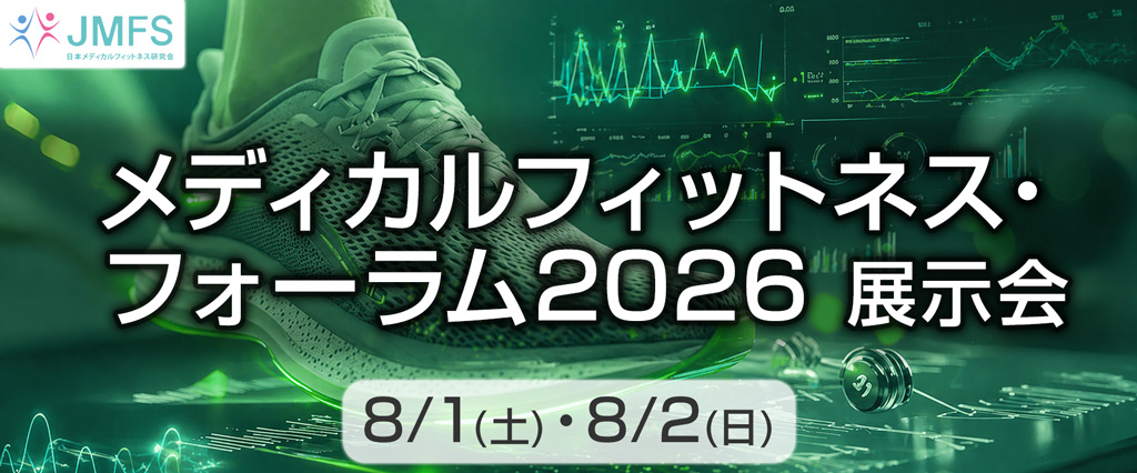Banner advertising Medical Fitness Forum 2026 exhibition with a running shoe and green data graphs; dates 8/1–8/2 and UMFS logo on top left.