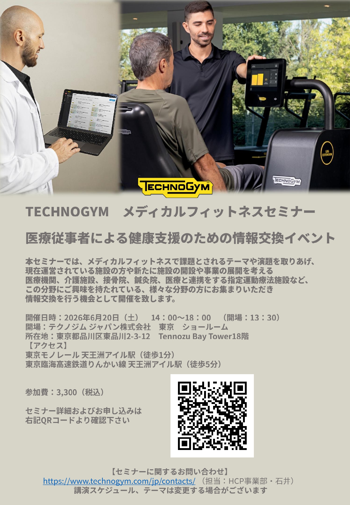 620メディカルフィットネスセミナー_page-0001 - 日本メディカルフィットネス研究会